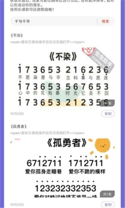 元梦之星乐谱大全2023图2
