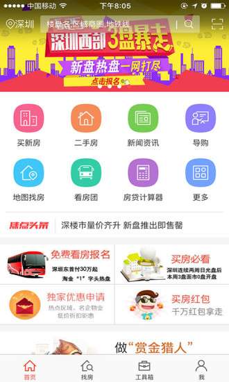 房助手图1