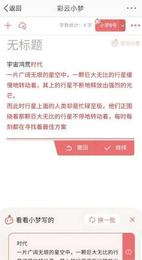 彩云小梦图4