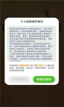 快玩拼方块图5