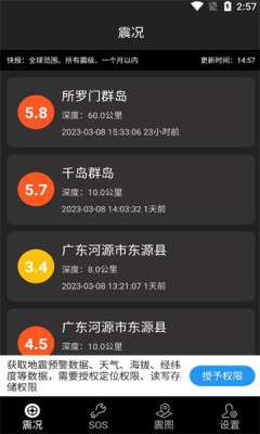 地震预警快报图3