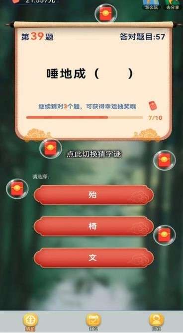 快来猜谜吧最新版图1