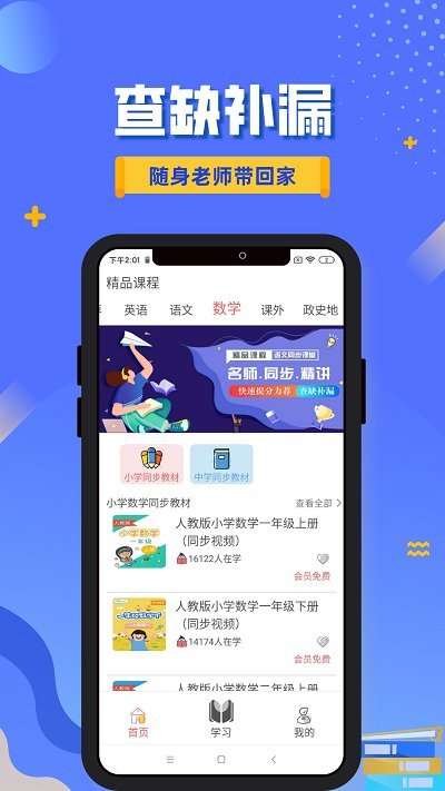 同步精讲三年级英语图2