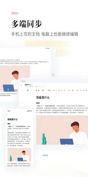 语雀app图1