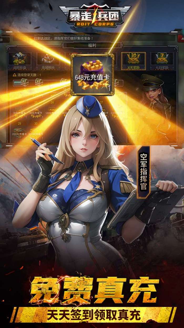 暴走兵团(创角送千抽)图1