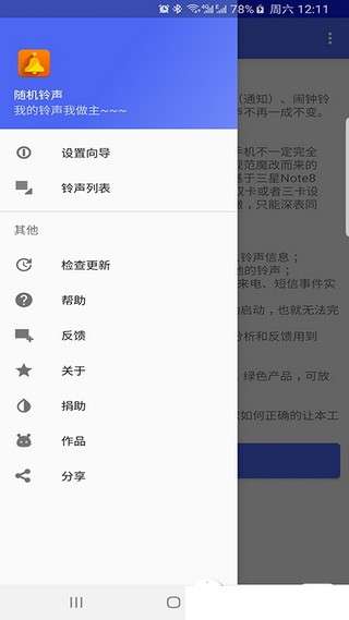 随机铃声免费版图2