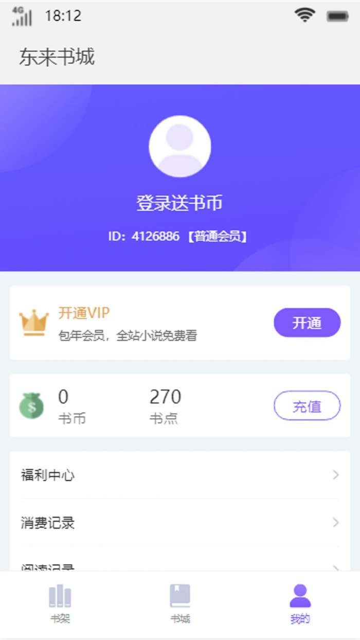 东来书城图1