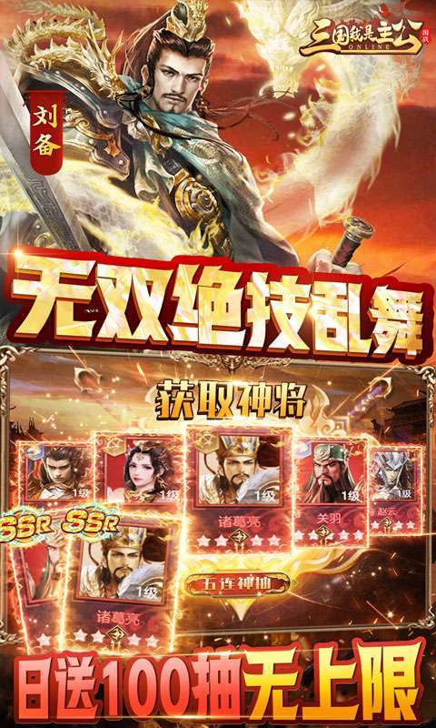 三国我是主公(送GM神将神装)图5