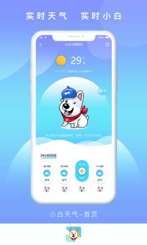 小白天气最新版图1