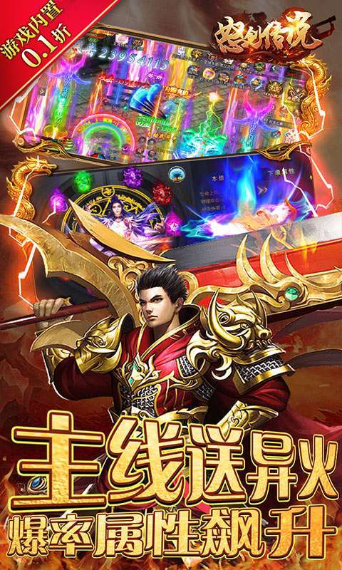 怒剑传说(0.1折超爽版)图5
