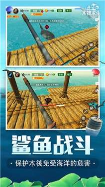 木筏求生联机版图4