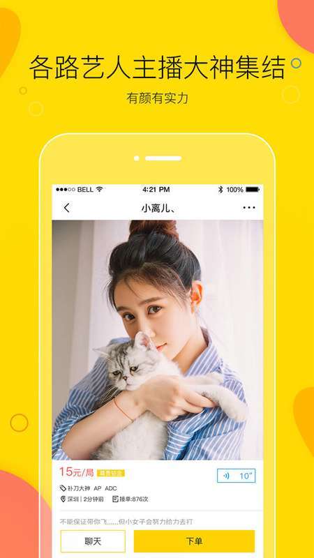 买萌陪玩图3