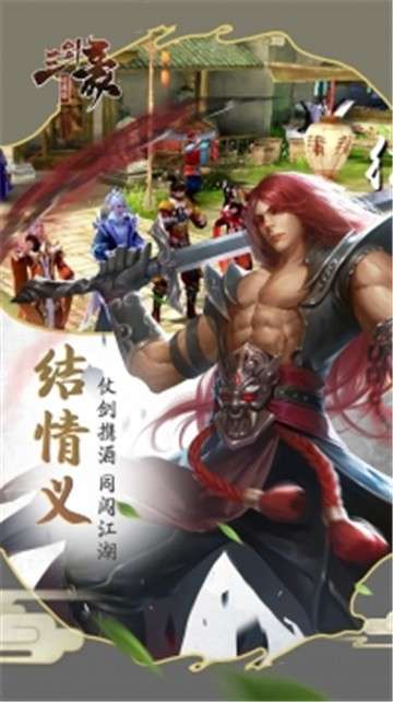 三剑豪2手游图3