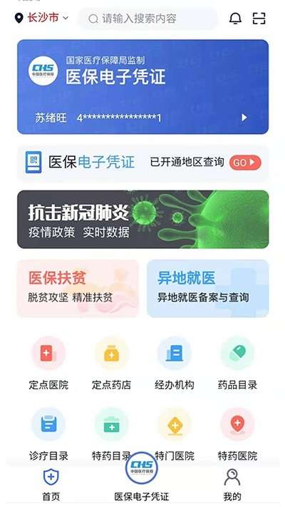 湘医保图1
