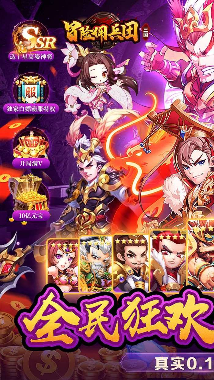 冒险佣兵团（神魔三国0.1折）图2