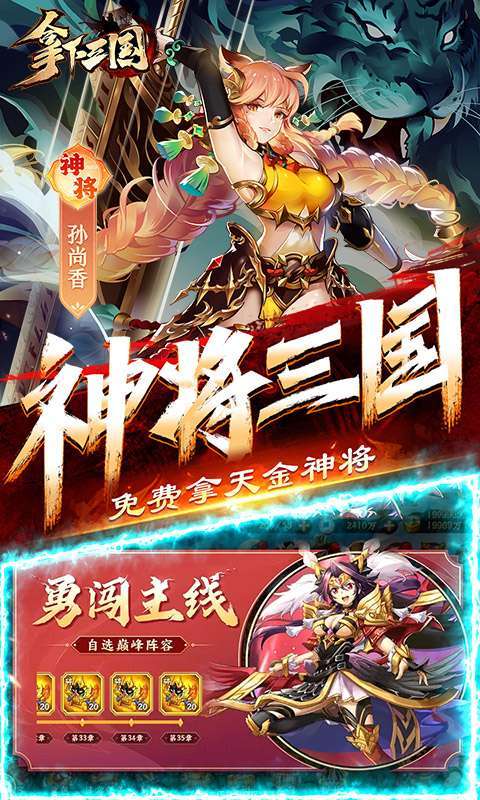 拿下三国(少年名将0.1折)图4