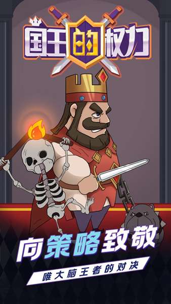 国王的权力 图1