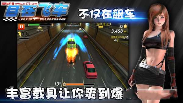 自在飞车 图3