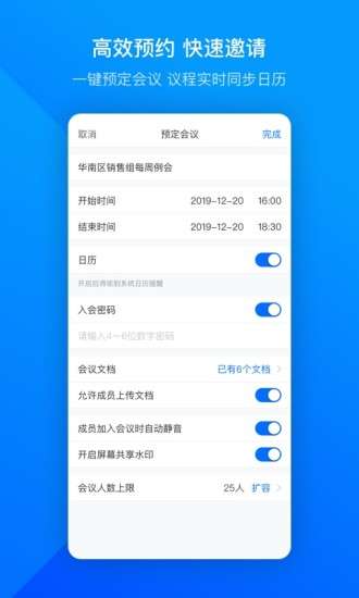 腾讯会议国际版图4