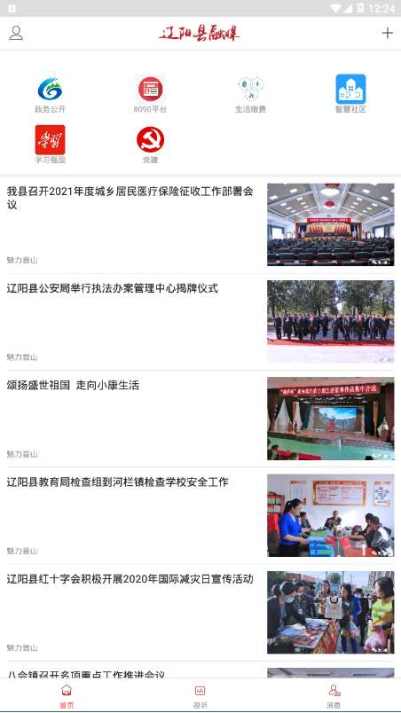 辽阳县融媒体图4