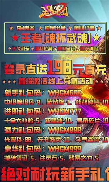 王者军团武魂GM版图1