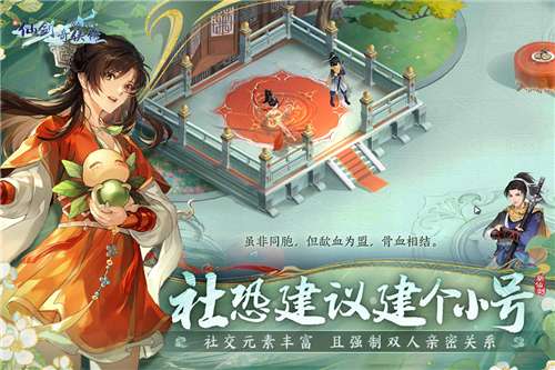 新仙剑奇侠传之挥剑问情手机版图3