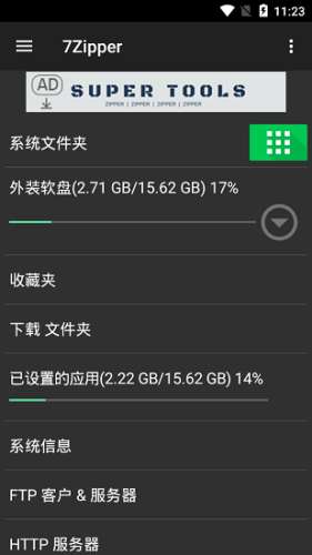 7zip图1