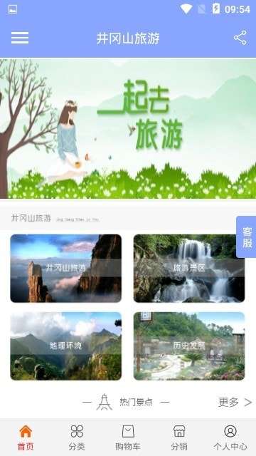 井冈山旅游图3