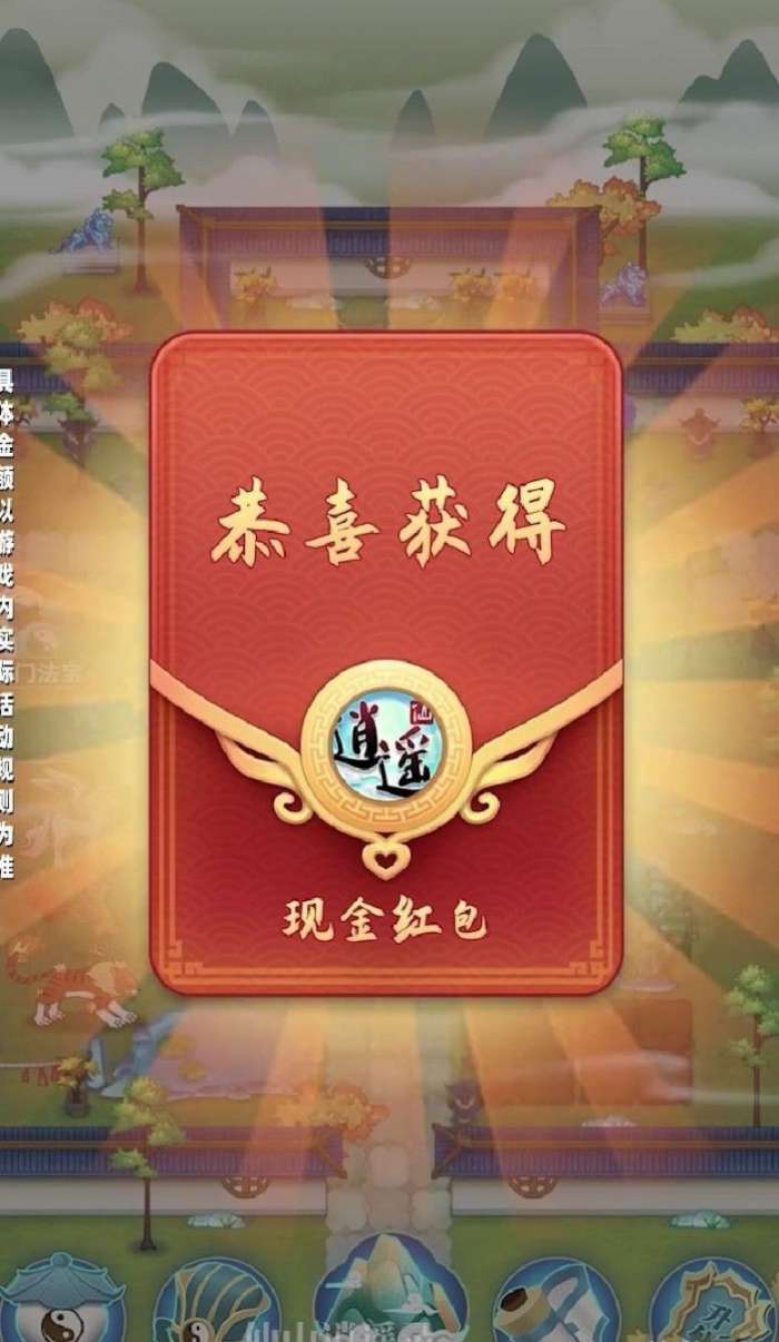仙山逍遥录图2