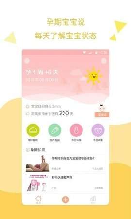孕期提醒图2