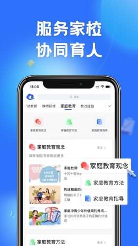 智慧中小学图5