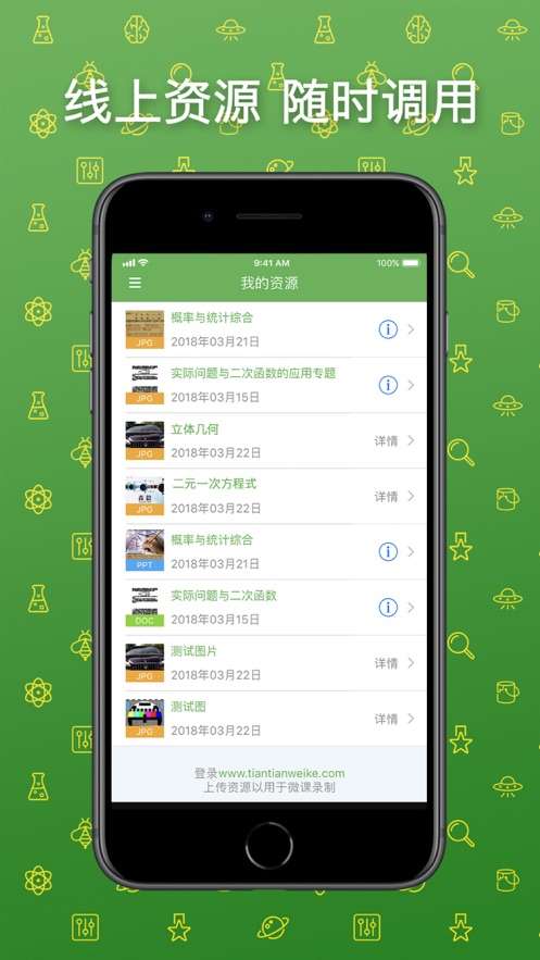 天天微课图3