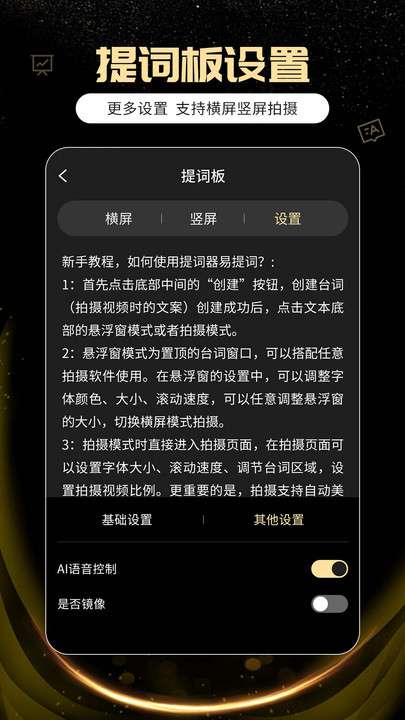 提词器易提词图2