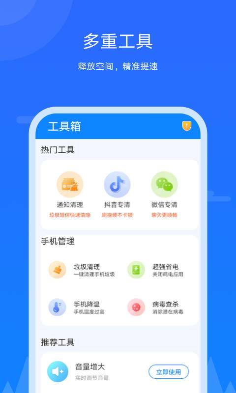 王者极速清理图1