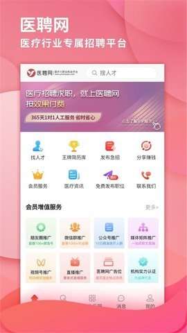 医聘网医疗人才招聘图1
