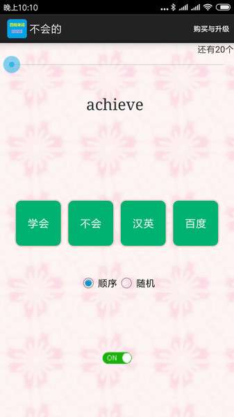 四级单词过过过 图3