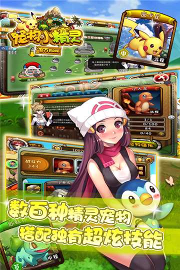 宠物Q精灵游戏图1