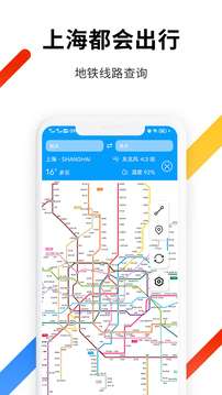 大都会上海地铁图4