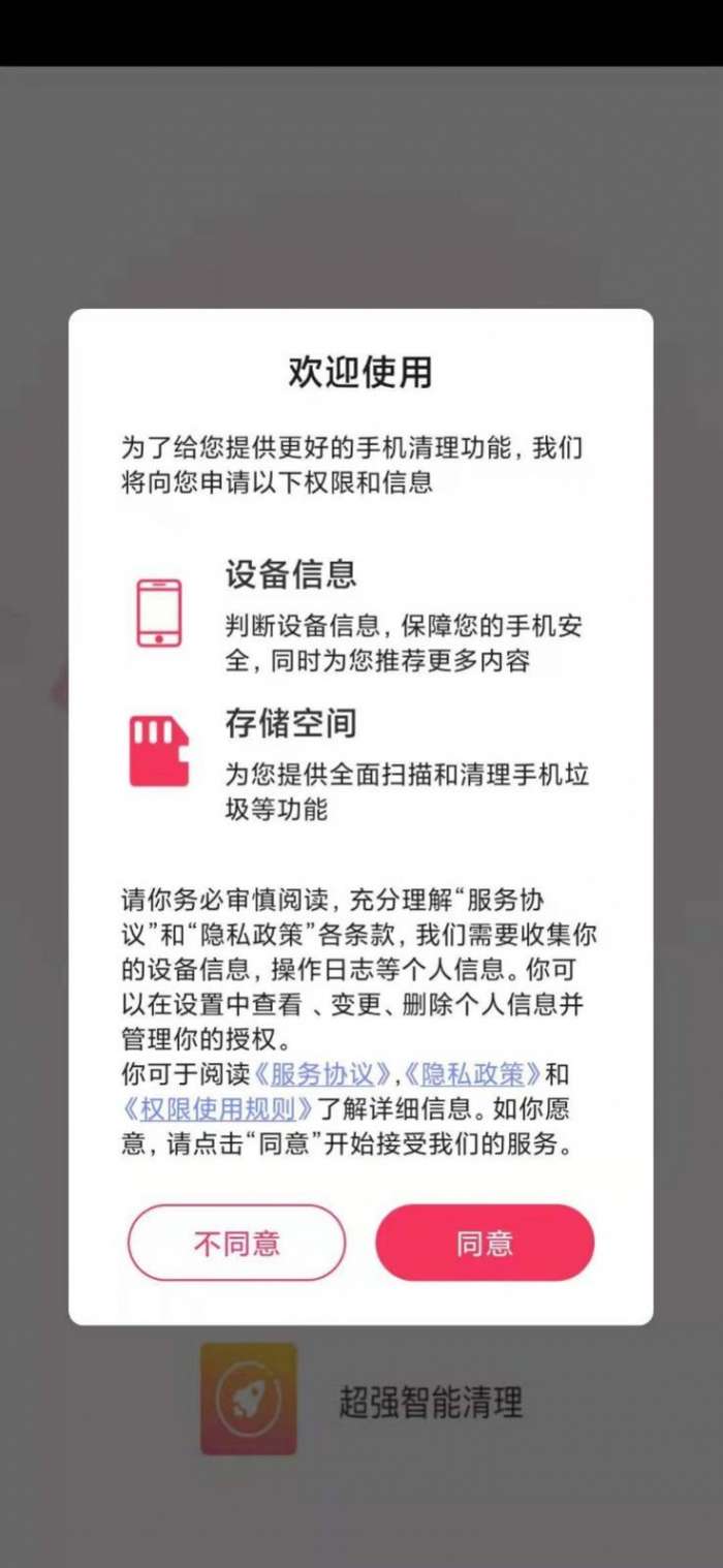 超强智能清理图1