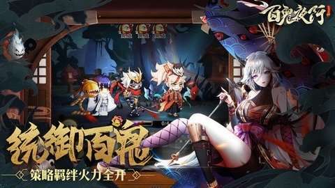 百鬼夜行之御百鬼图1