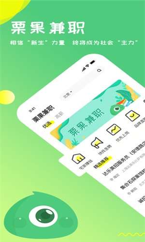 栗果兼职图3