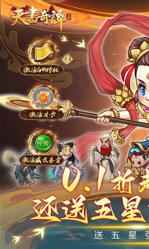 天书奇谭(0.1折)图1