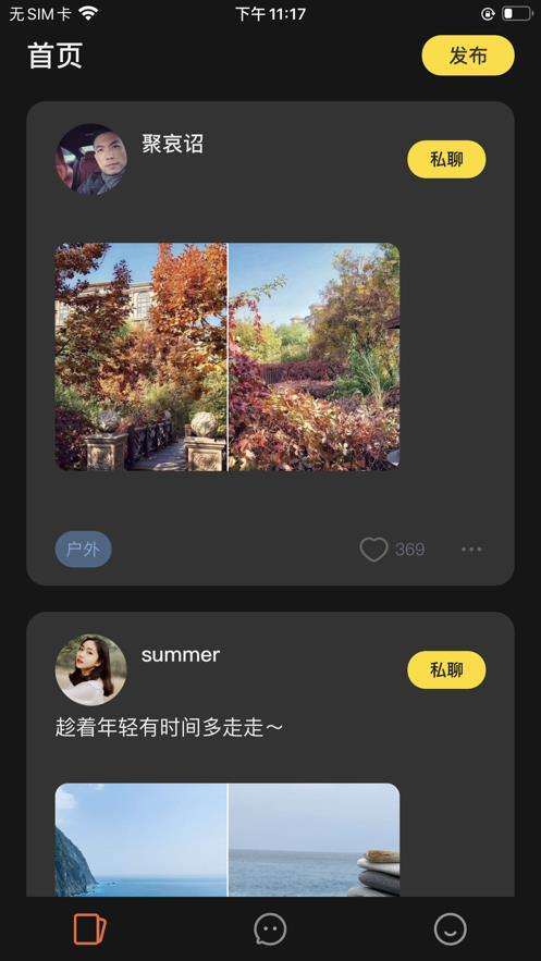 Umi交友图3
