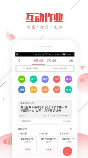 互动作业图4