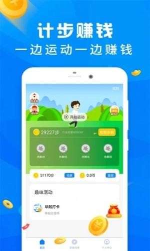 爱步运动最新版图4