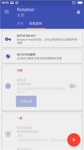 强制横屏模拟器图3