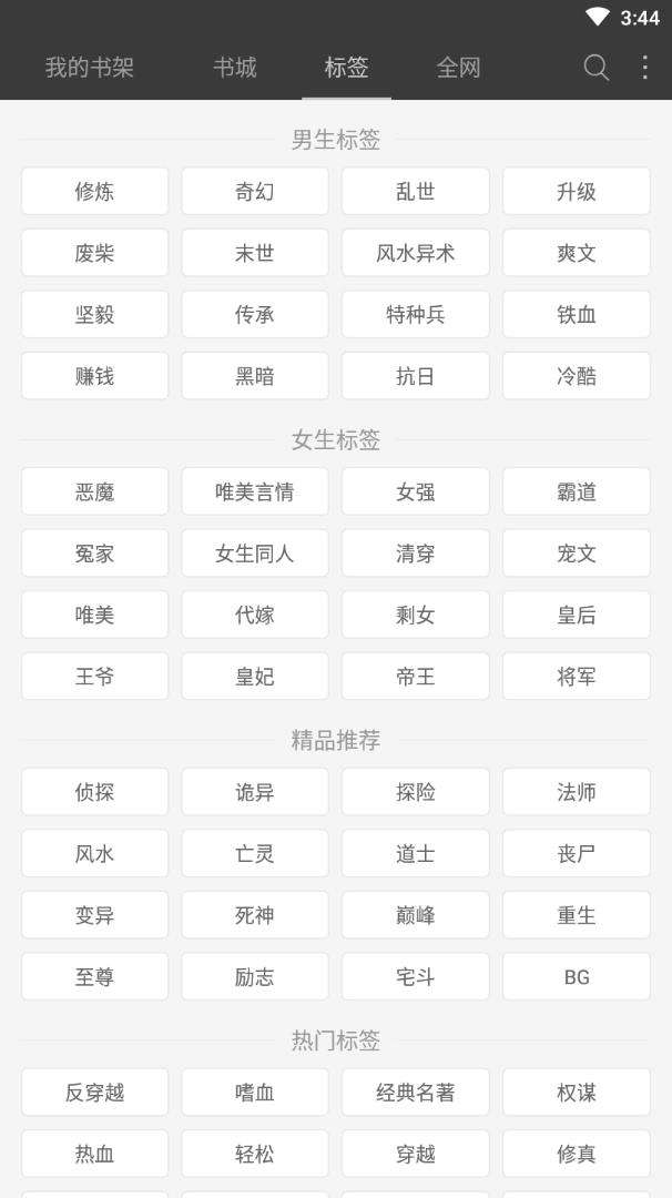 免费看书小说纯净版图4