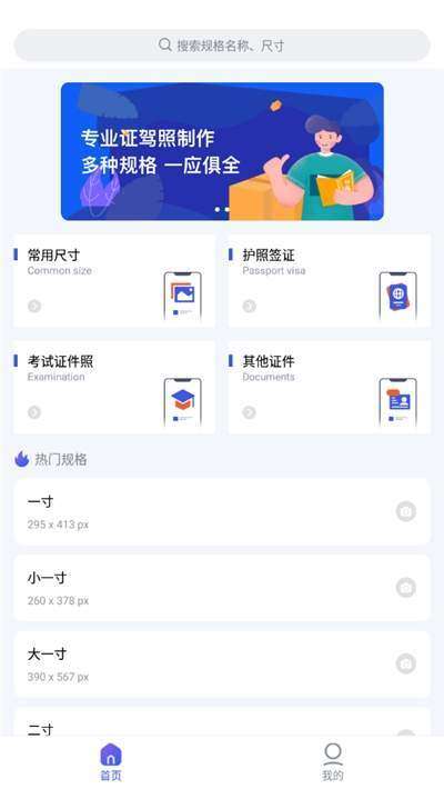 速拍证件照图2