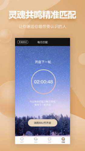 MarryU相亲交友图3