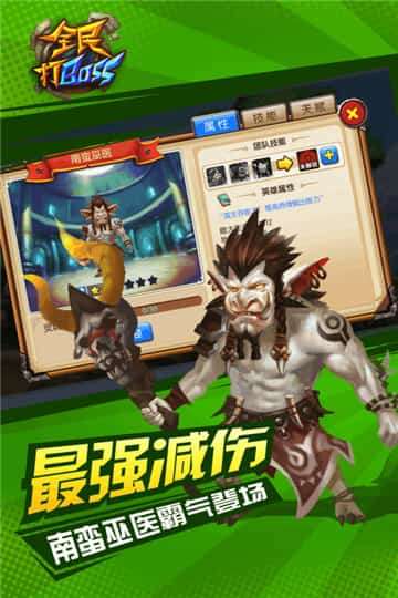 全民打BOSS图1